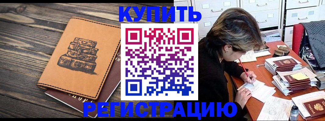 прописка законно в Карабулаке