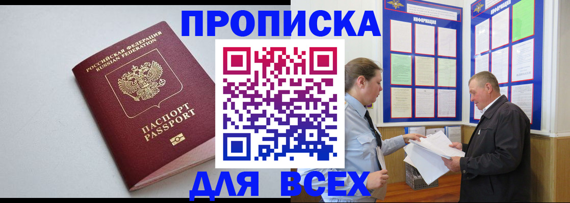 прописка паспорт в Карабулаке